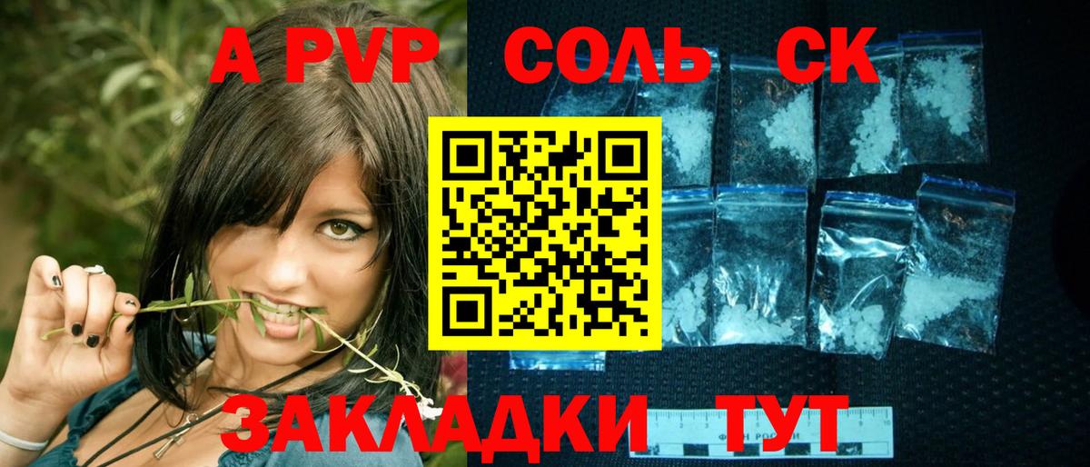 А ПВП Crystall Дивногорск