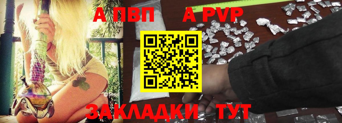 Дивногорск  APVP Соль  Альфа ПВП  А ПВП кристаллы  Вход с VPN  Альфа ПВП мука 