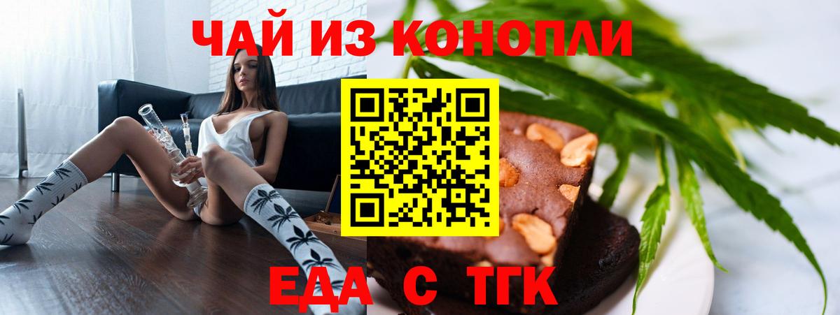 Еда ТГК марихуана Дивногорск