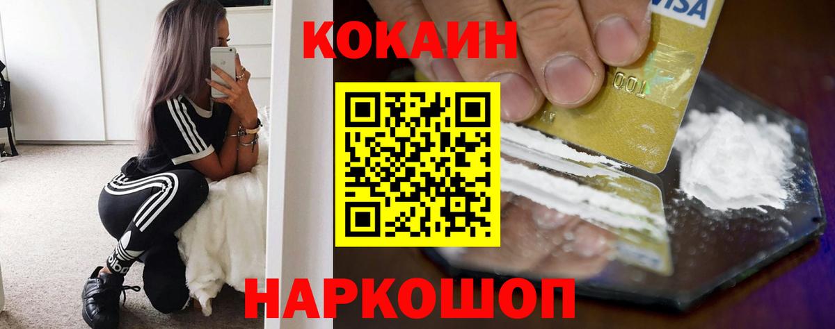 КОКАИН Fish Scale Дивногорск