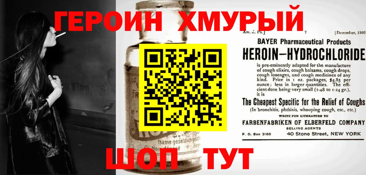 Героин хмурый Дивногорск