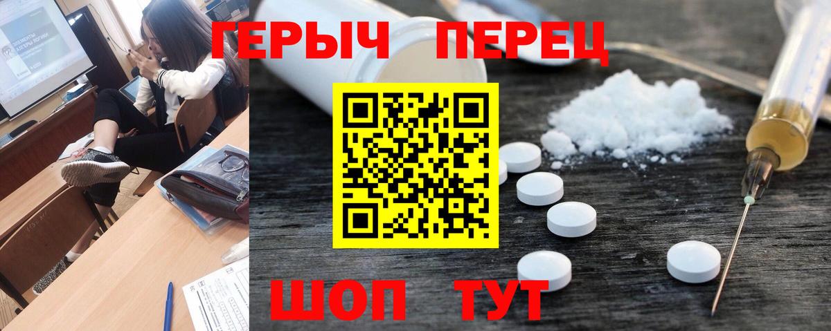 Героин герыч  Вход с VPN  ГЕРОИН  Дивногорск 