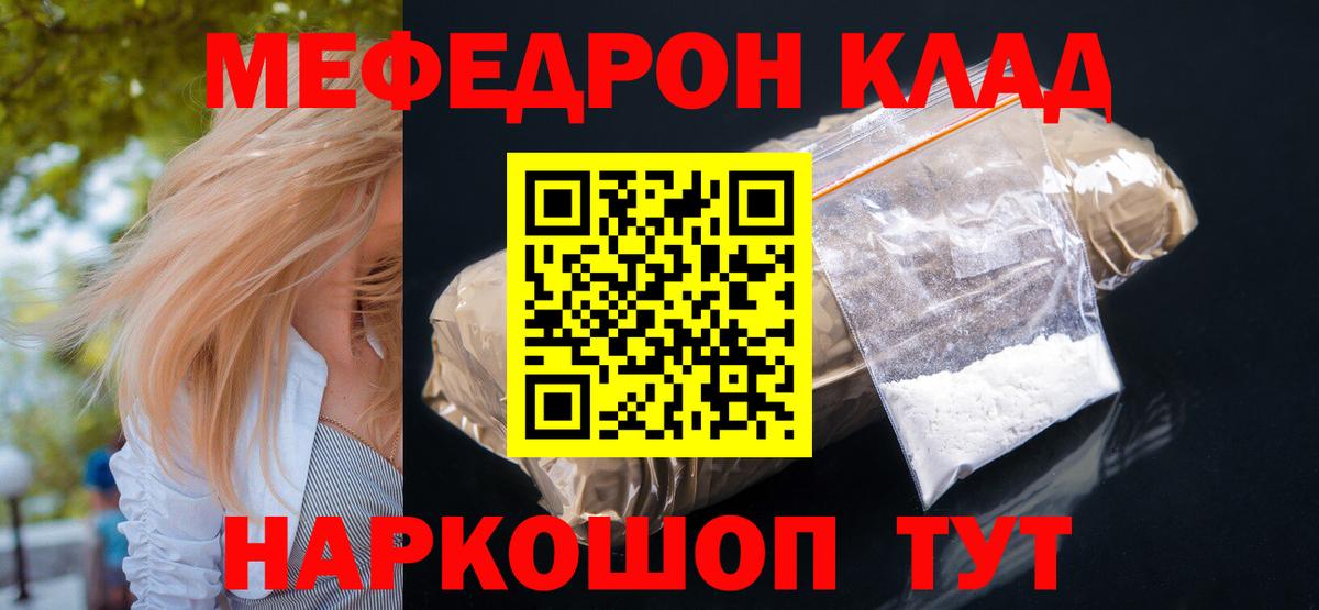 Меф мяу мяу мука Дивногорск