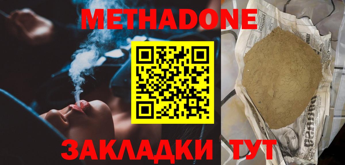 МЕТАДОН кристалл Дивногорск