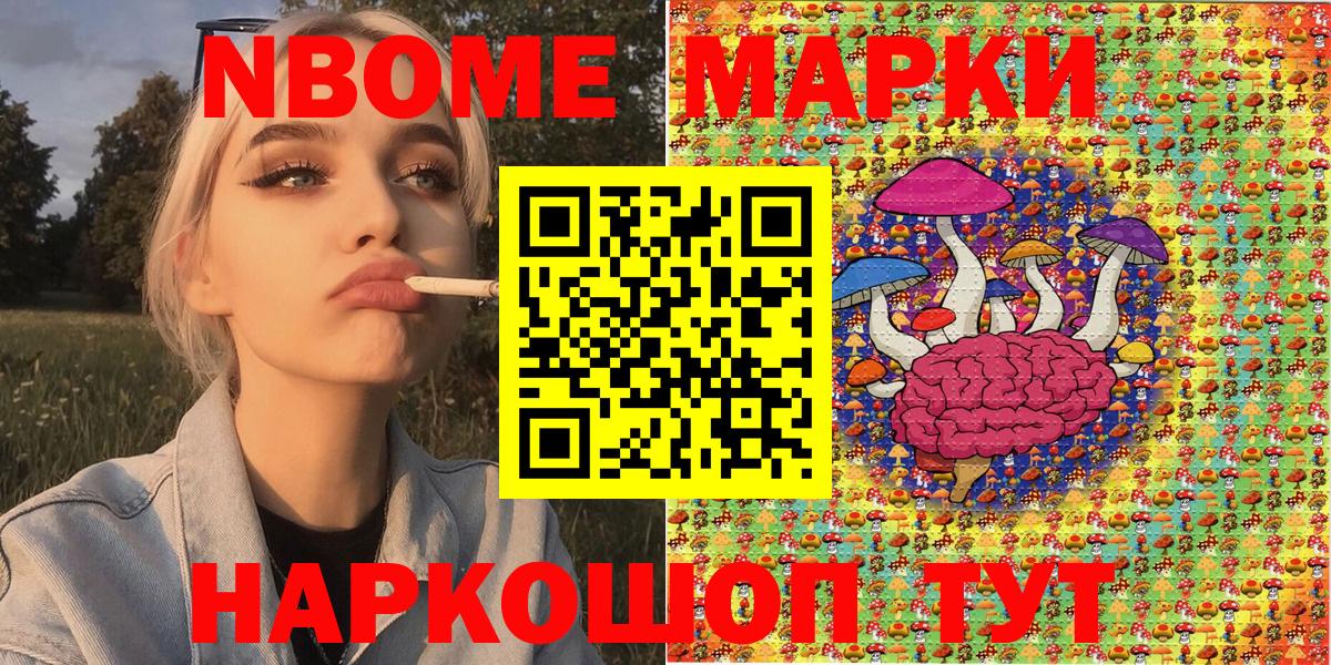 Марки 25I-NBOMe 1,8мг  Вход с VPN  Дивногорск 